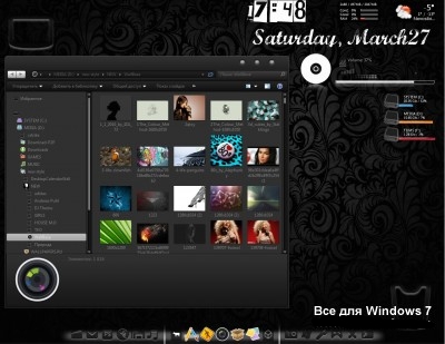 DARK – набор трансформации интерфейса Windows 7